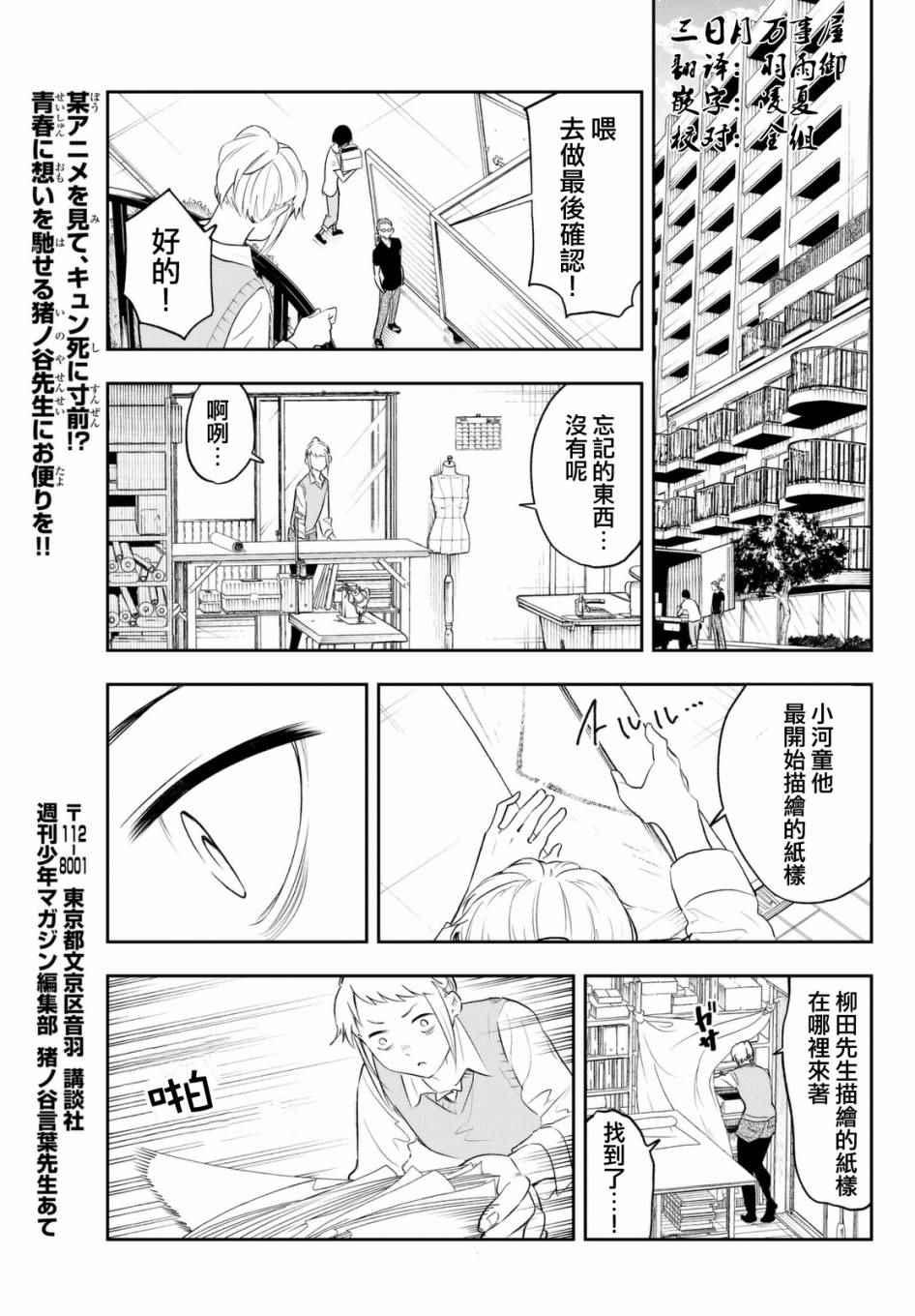 《请在T台上微笑》第4话 想成为那样 第21页