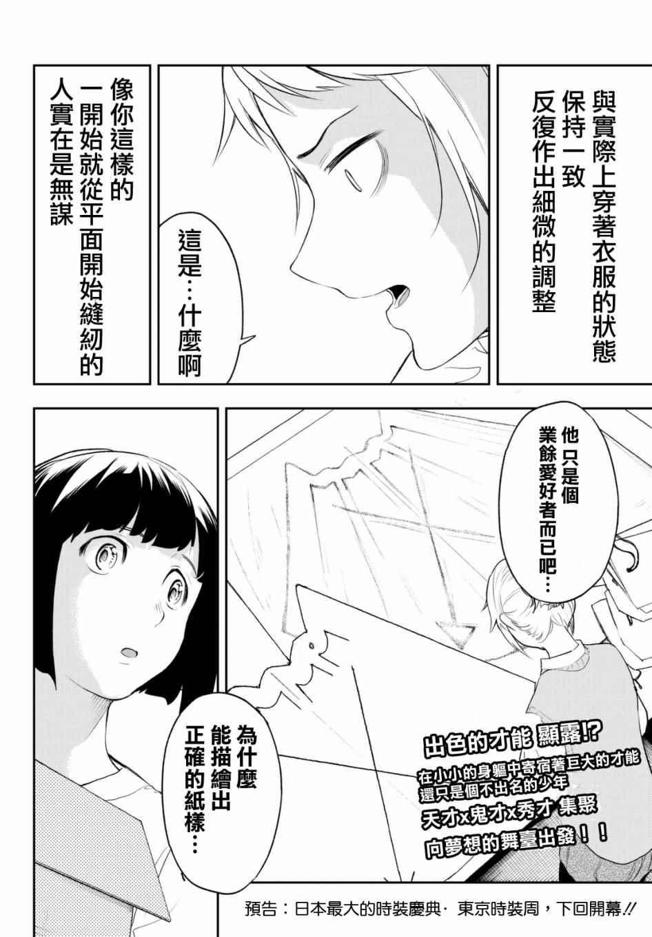 《请在T台上微笑》第4话 想成为那样 第22页