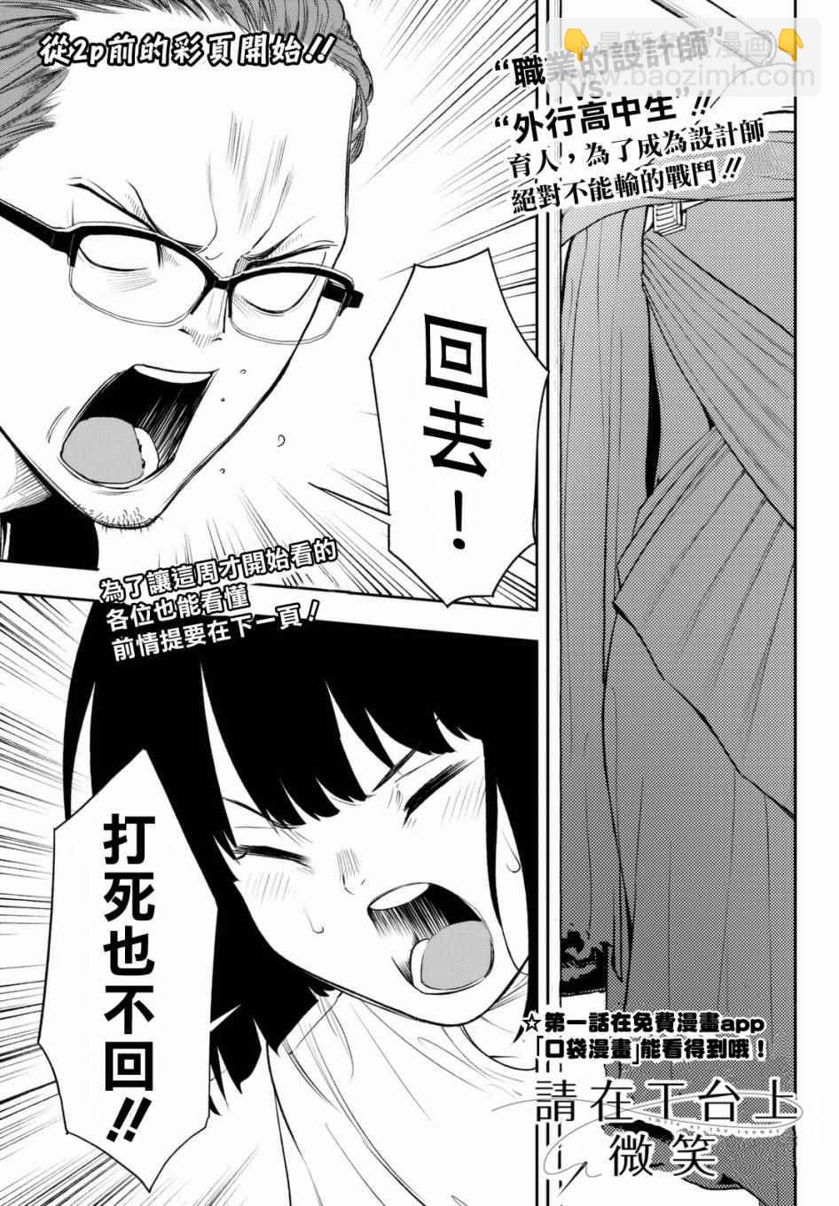 《请在T台上微笑》第4话 想成为那样 第3页