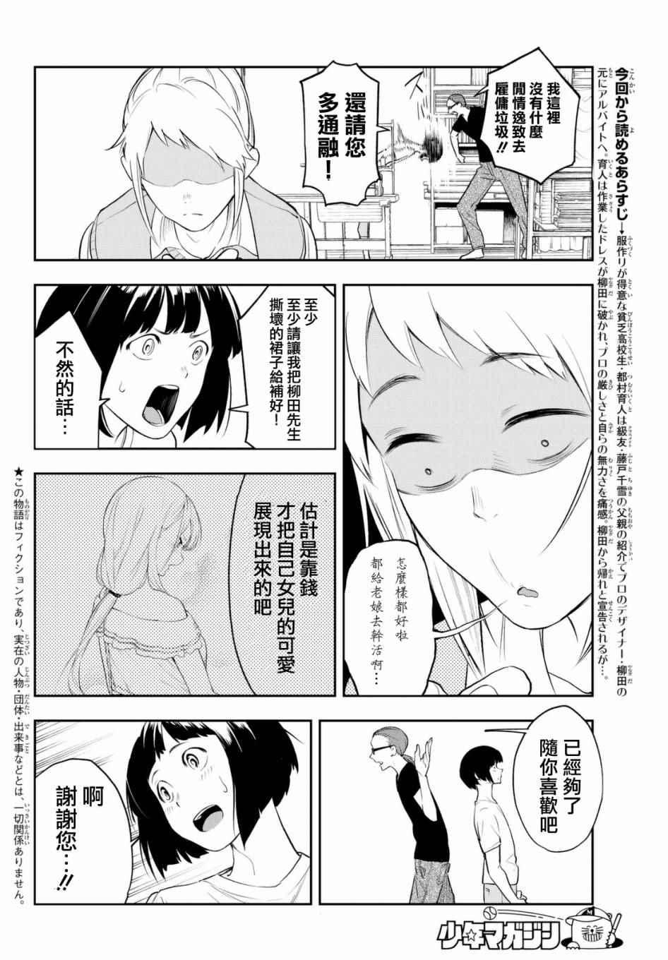 《请在T台上微笑》第4话 想成为那样 第4页