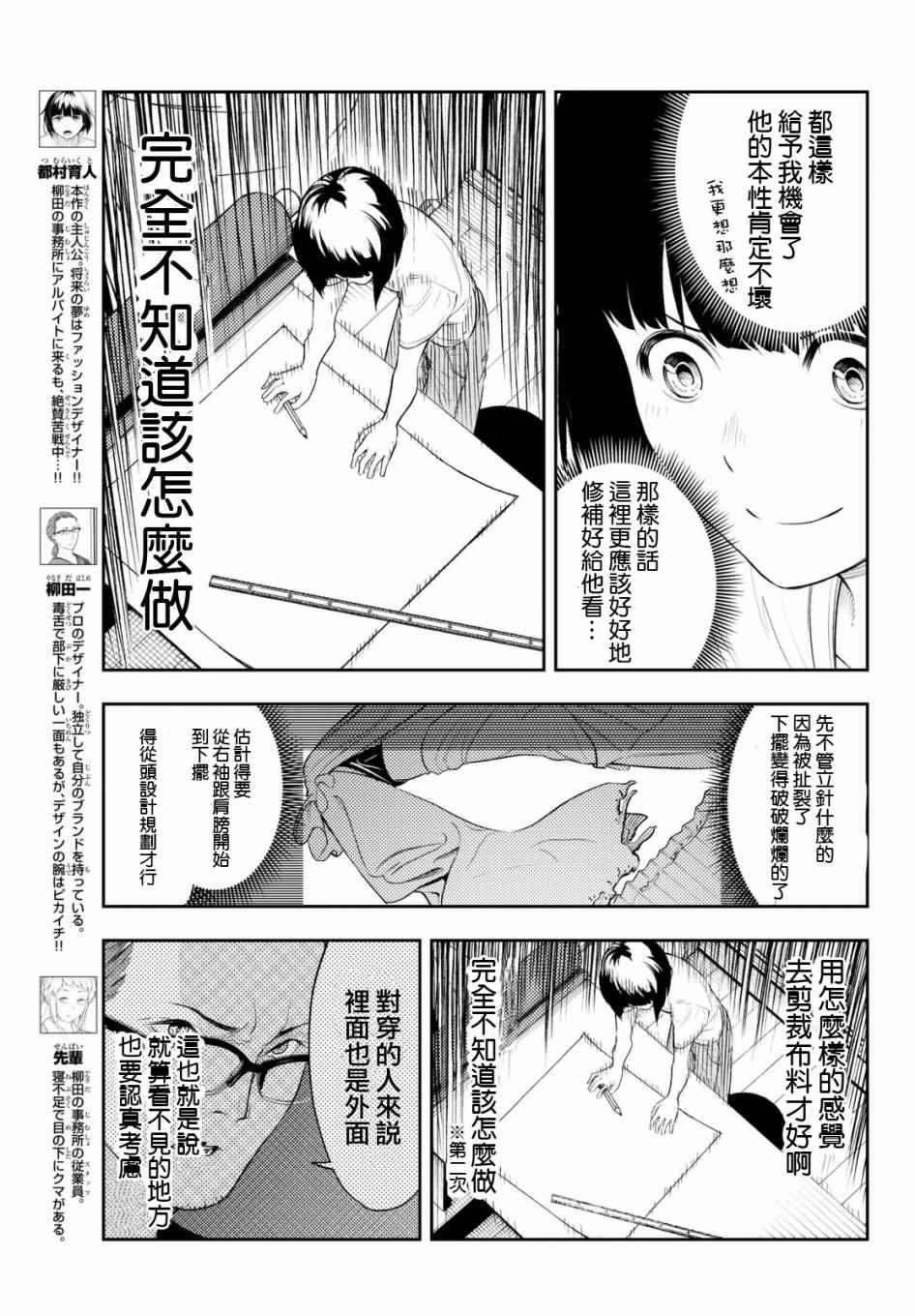 《请在T台上微笑》第4话 想成为那样 第5页