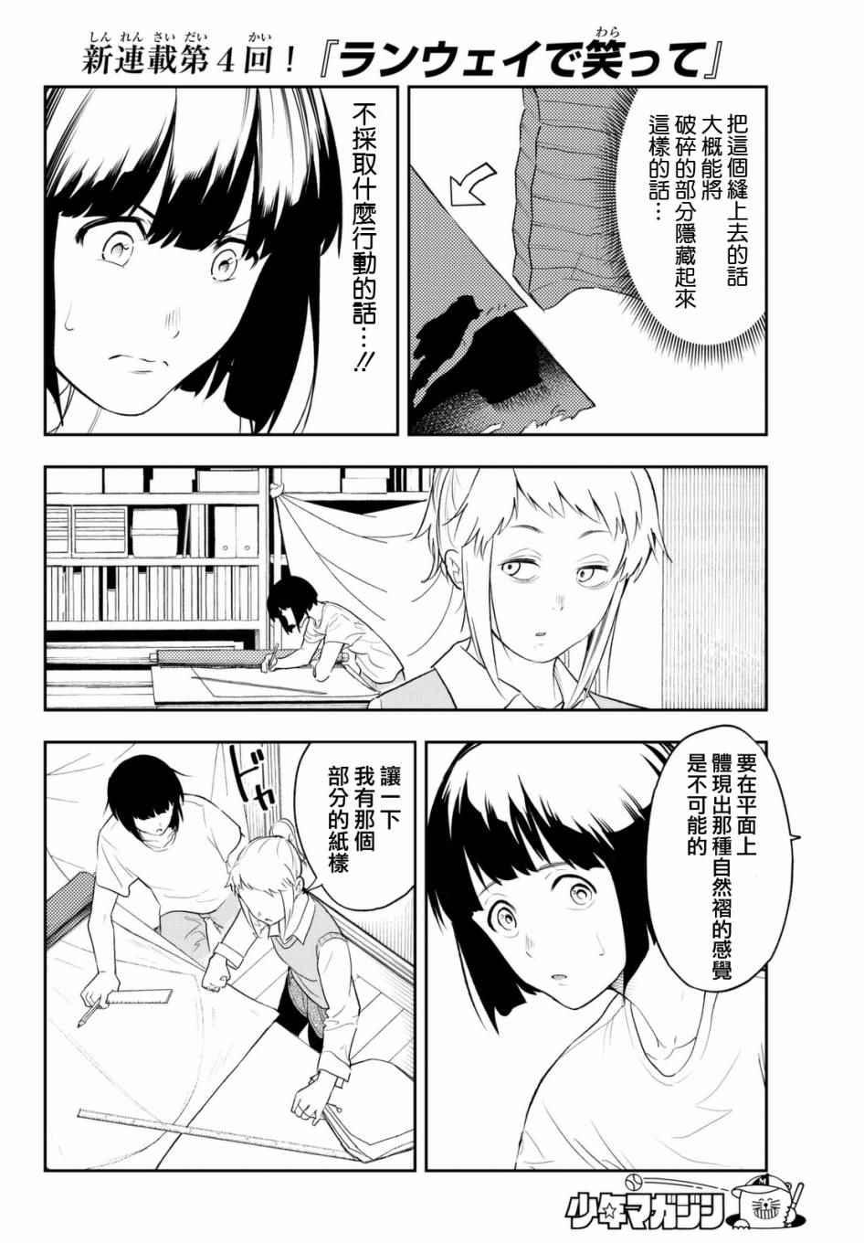 《请在T台上微笑》第4话 想成为那样 第6页