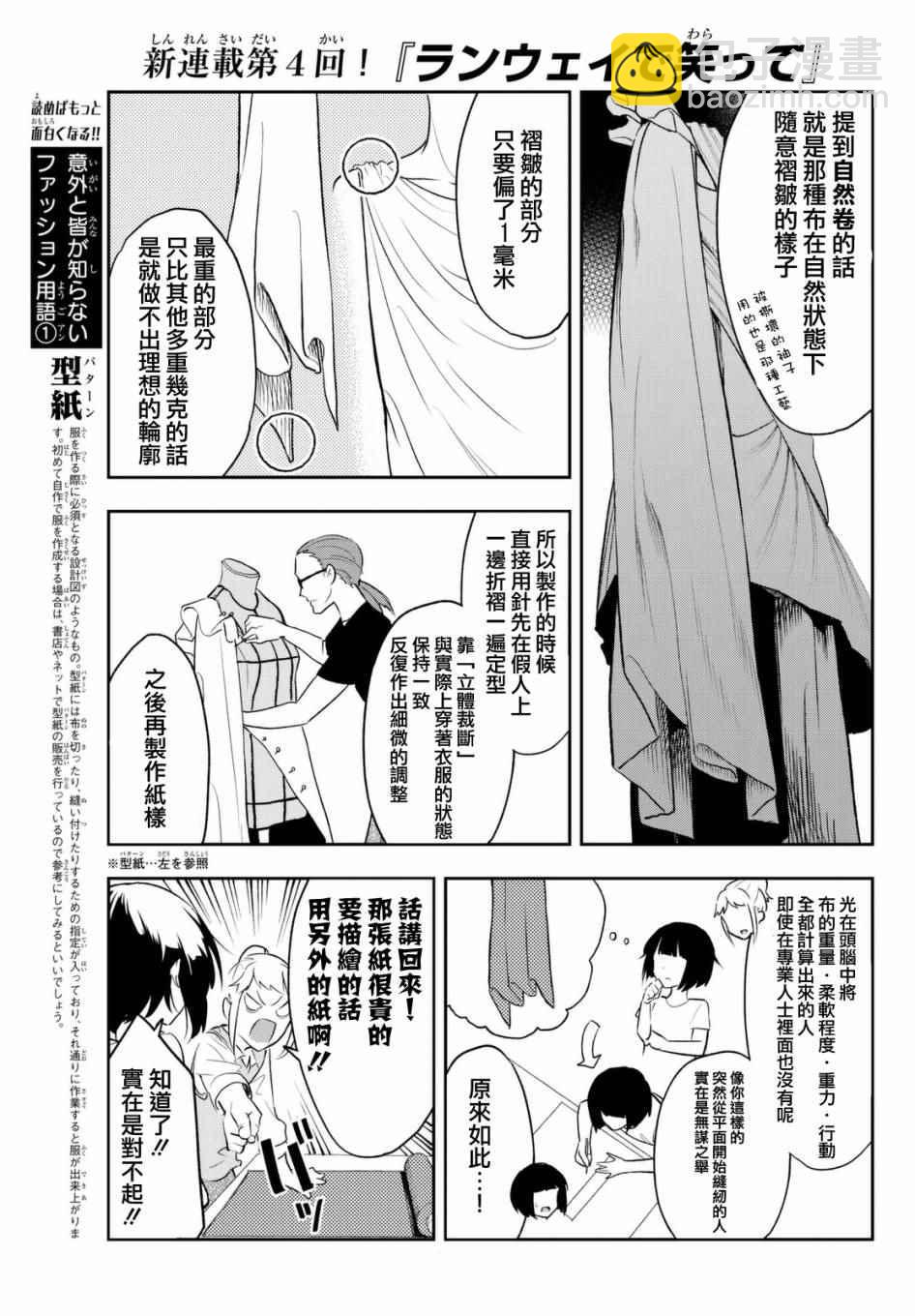 《请在T台上微笑》第4话 想成为那样 第7页