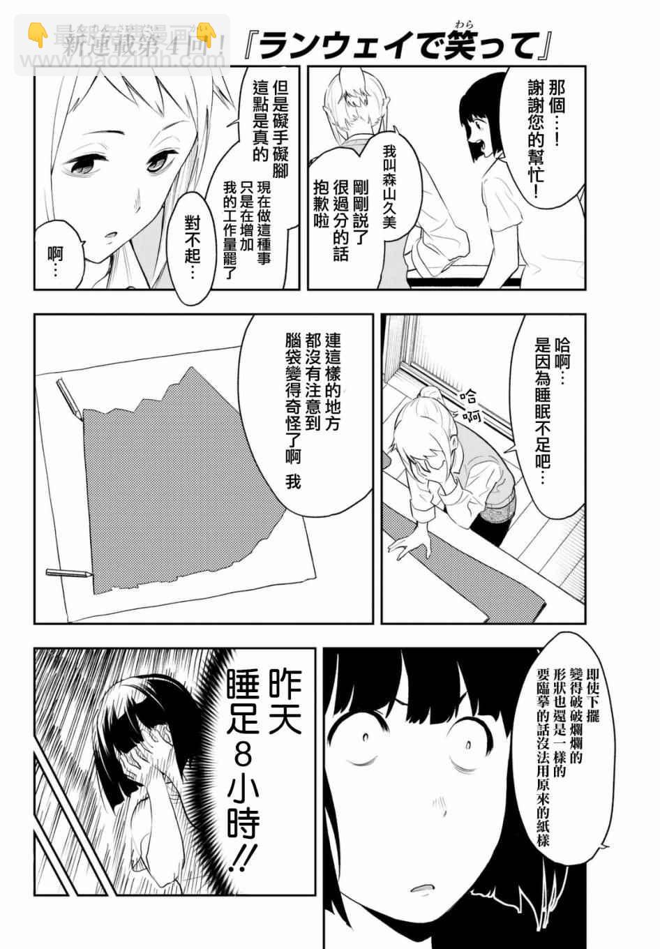 《请在T台上微笑》第4话 想成为那样 第8页