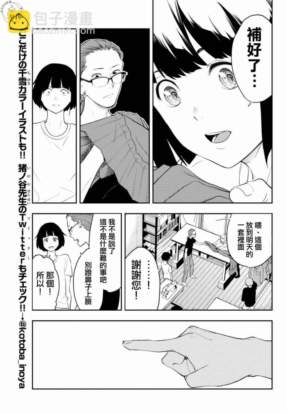 《请在T台上微笑》第4话 想成为那样 第9页