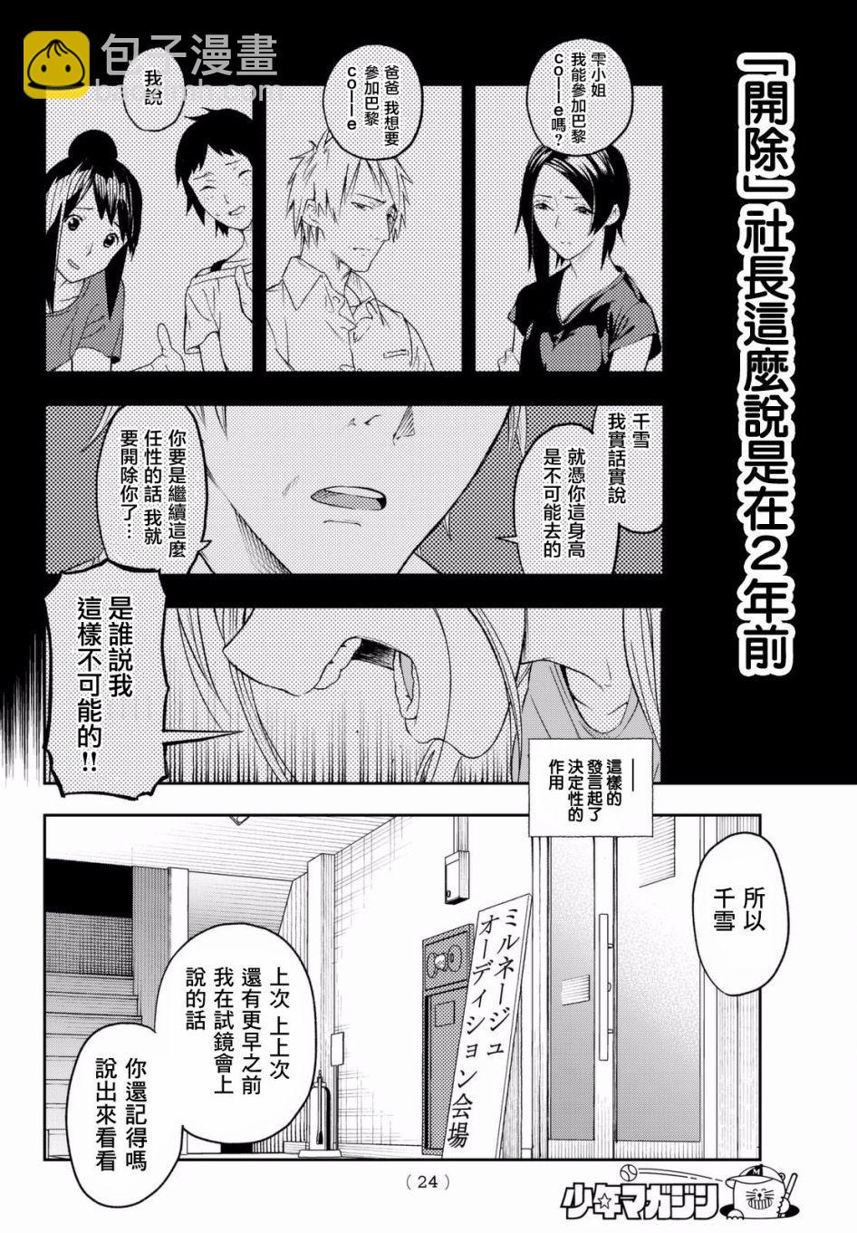 《请在T台上微笑》第1话 这是你的故事 第13页