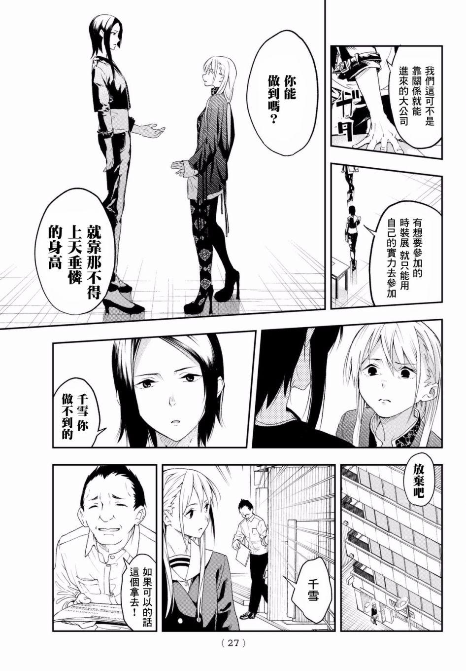 《请在T台上微笑》第1话 这是你的故事 第16页