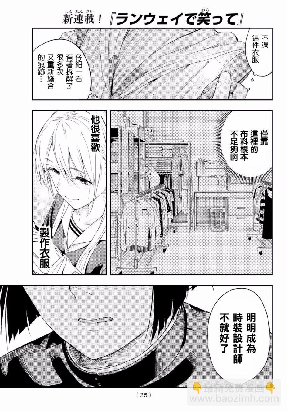 《请在T台上微笑》第1话 这是你的故事 第24页
