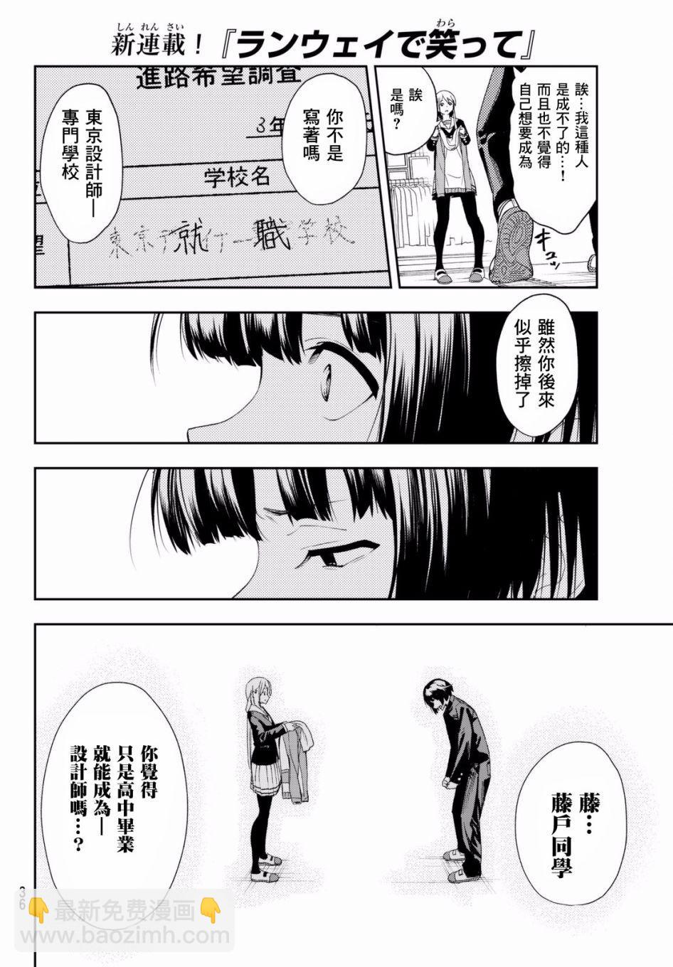 《请在T台上微笑》第1话 这是你的故事 第25页