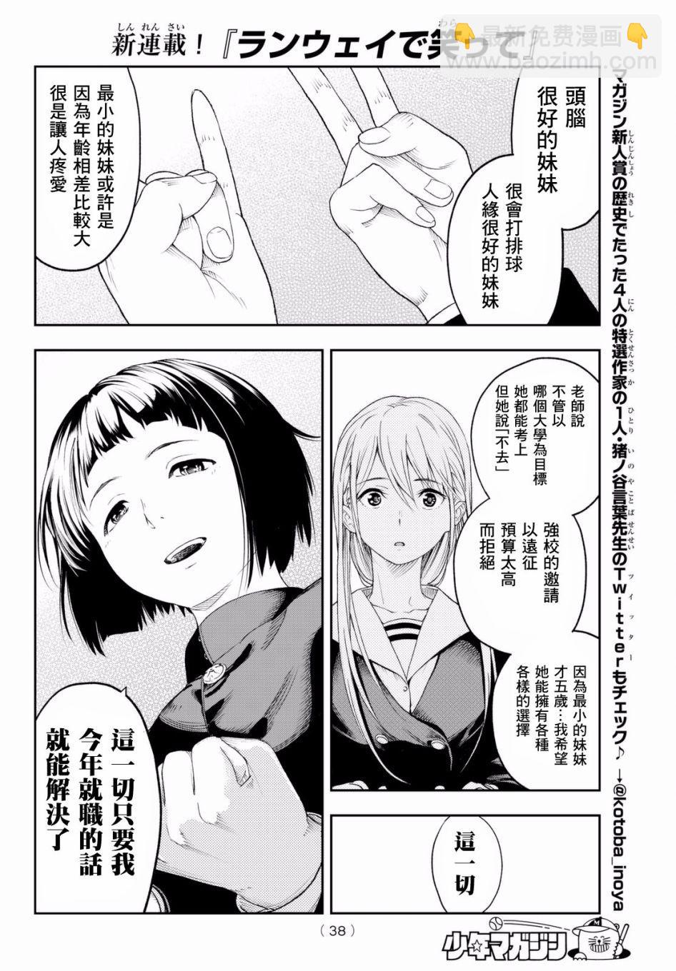 《请在T台上微笑》第1话 这是你的故事 第27页