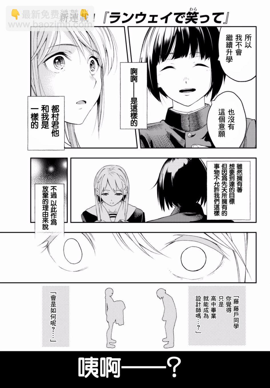 《请在T台上微笑》第1话 这是你的故事 第28页