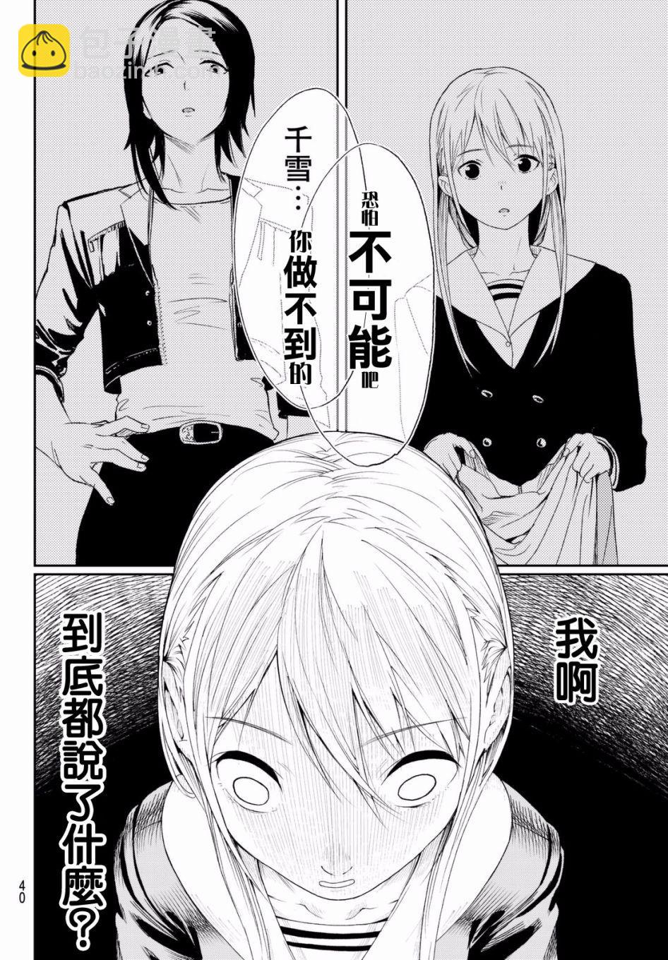 《请在T台上微笑》第1话 这是你的故事 第29页