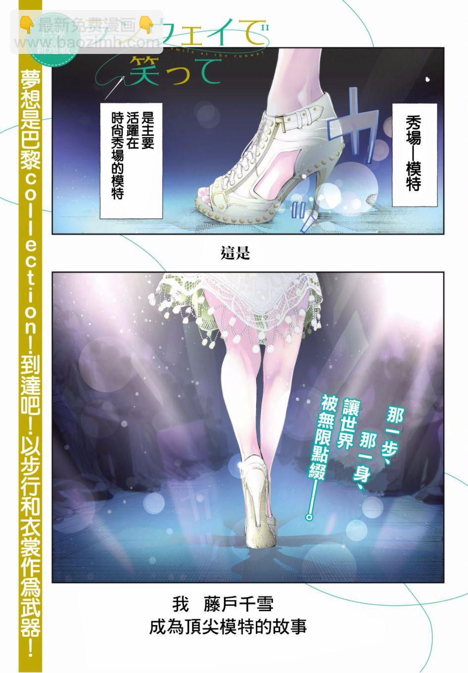 《请在T台上微笑》第1话 这是你的故事 第2页