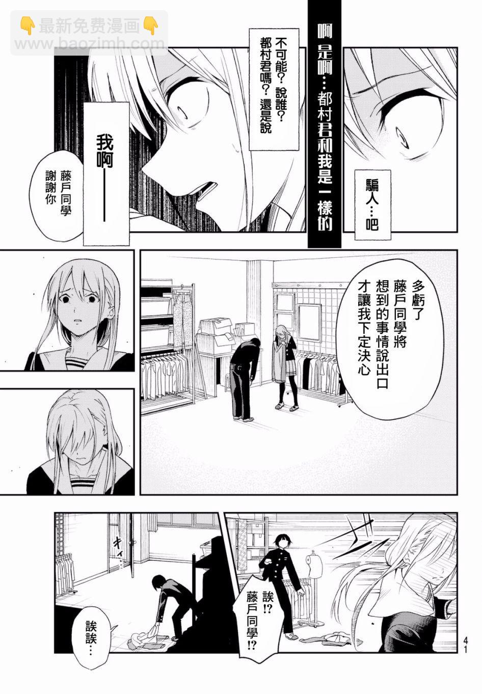 《请在T台上微笑》第1话 这是你的故事 第30页