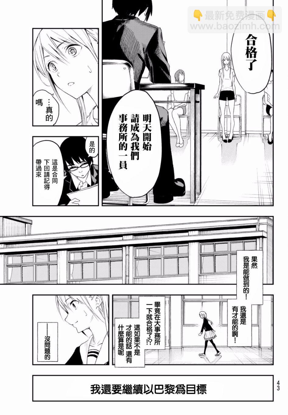 《请在T台上微笑》第1话 这是你的故事 第32页