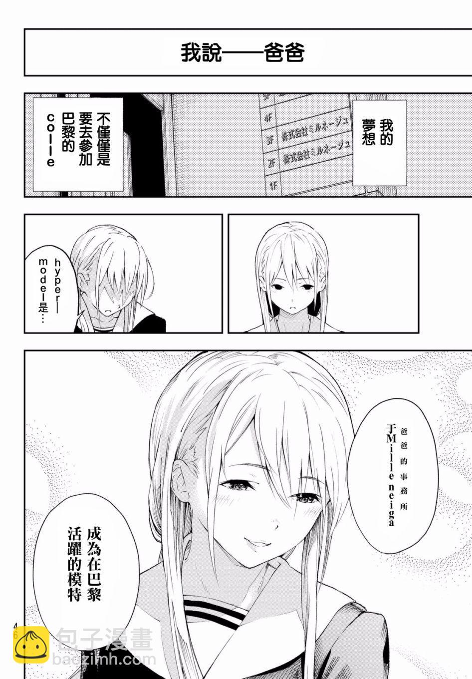 《请在T台上微笑》第1话 这是你的故事 第35页