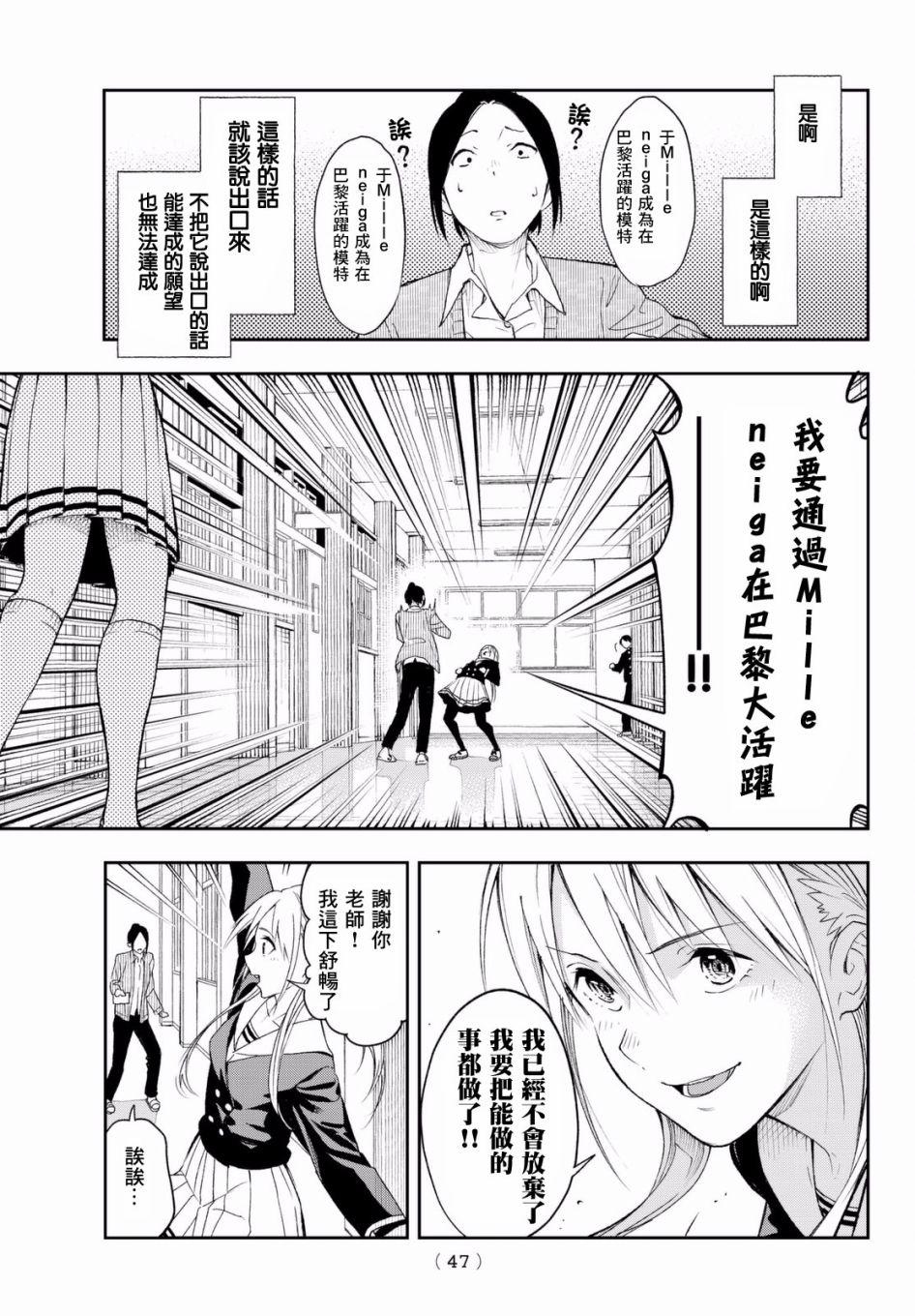 《请在T台上微笑》第1话 这是你的故事 第36页