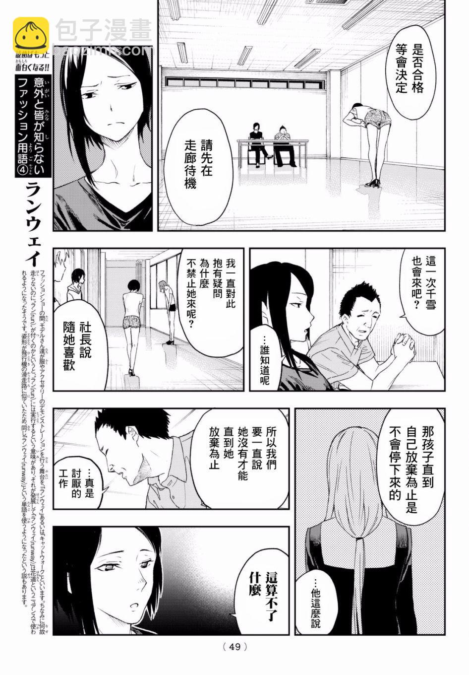 《请在T台上微笑》第1话 这是你的故事 第38页