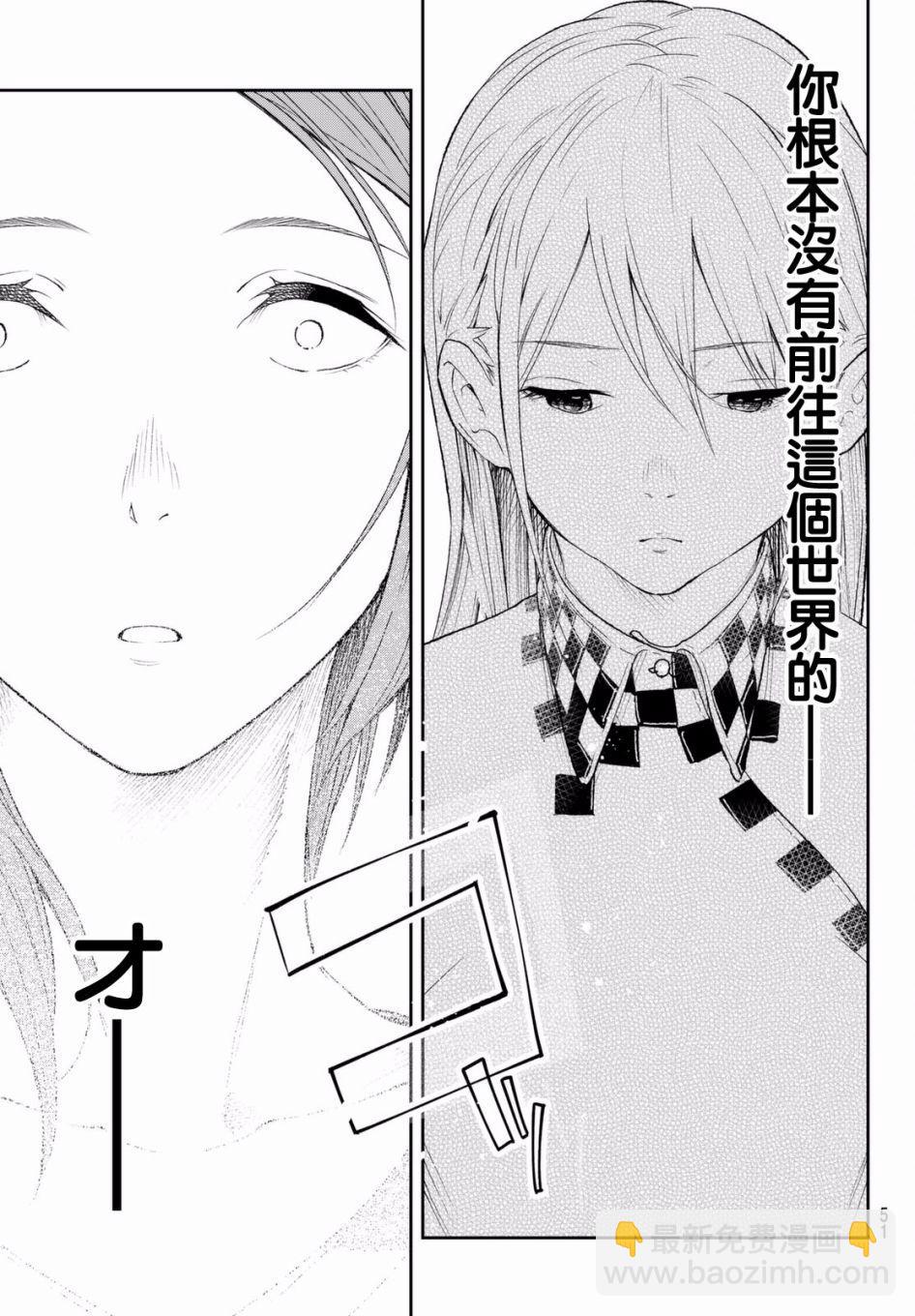 《请在T台上微笑》第1话 这是你的故事 第40页
