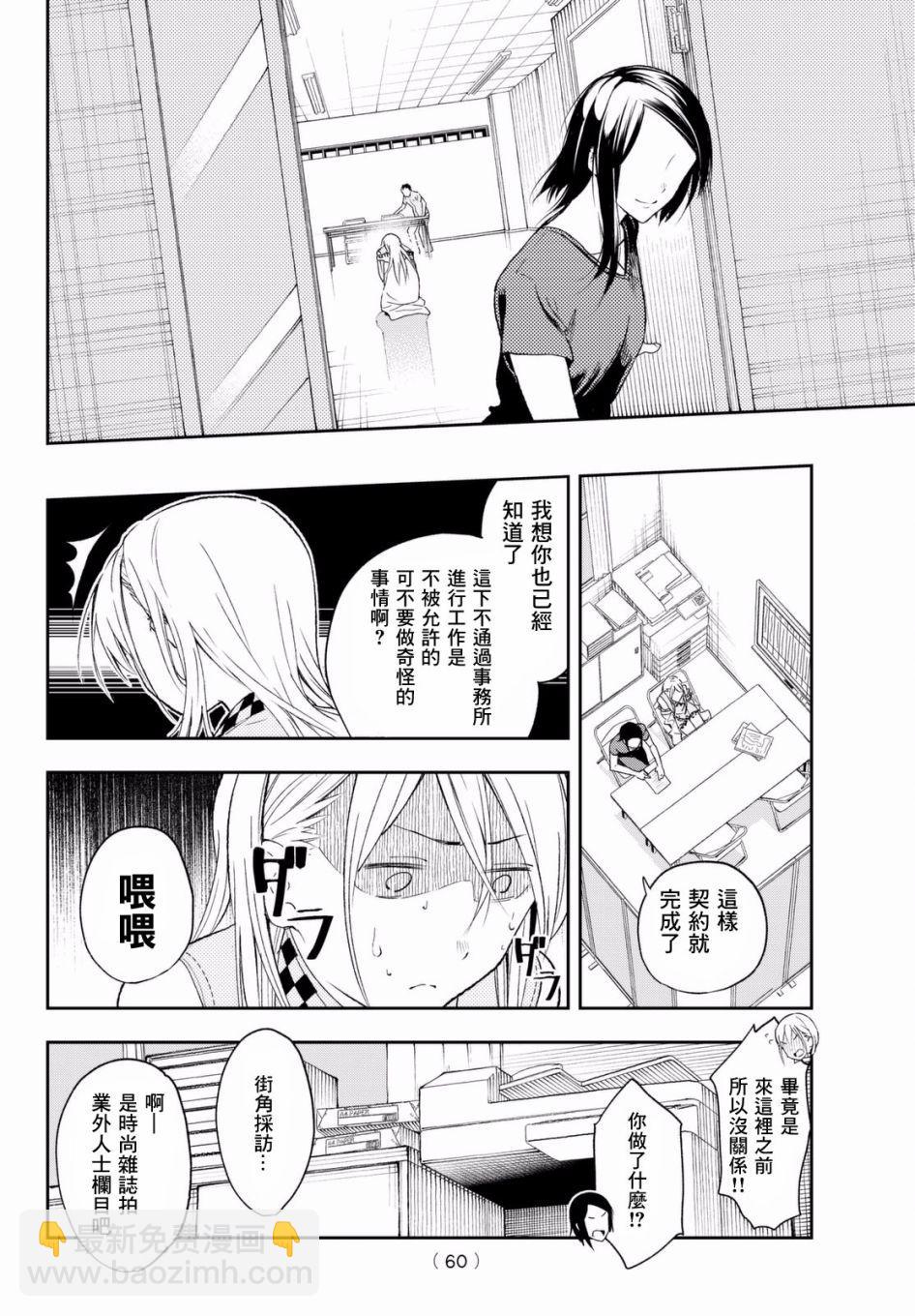 《请在T台上微笑》第1话 这是你的故事 第47页