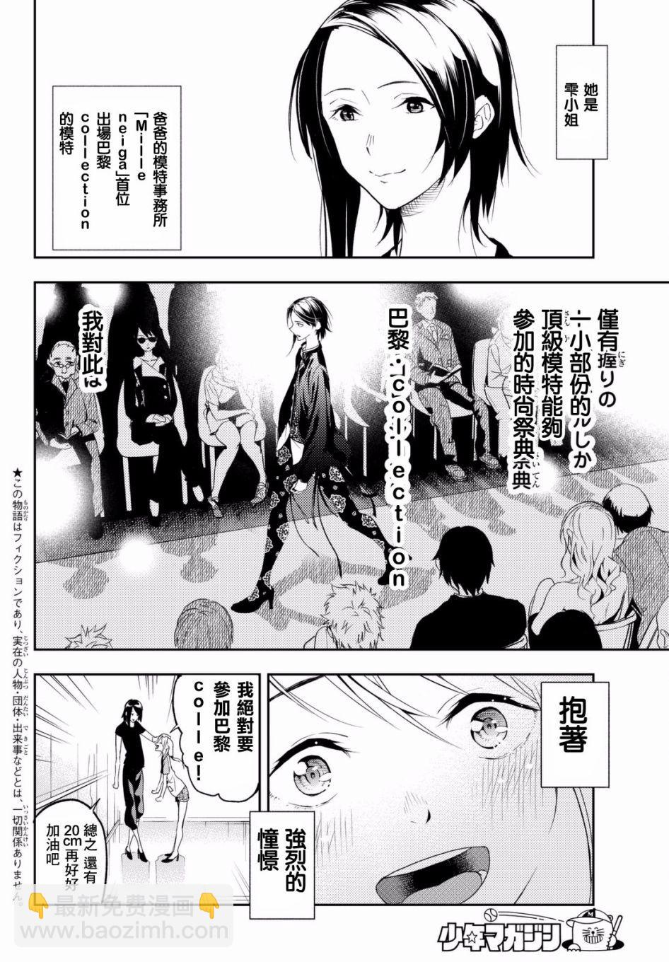 《请在T台上微笑》第1话 这是你的故事 第5页