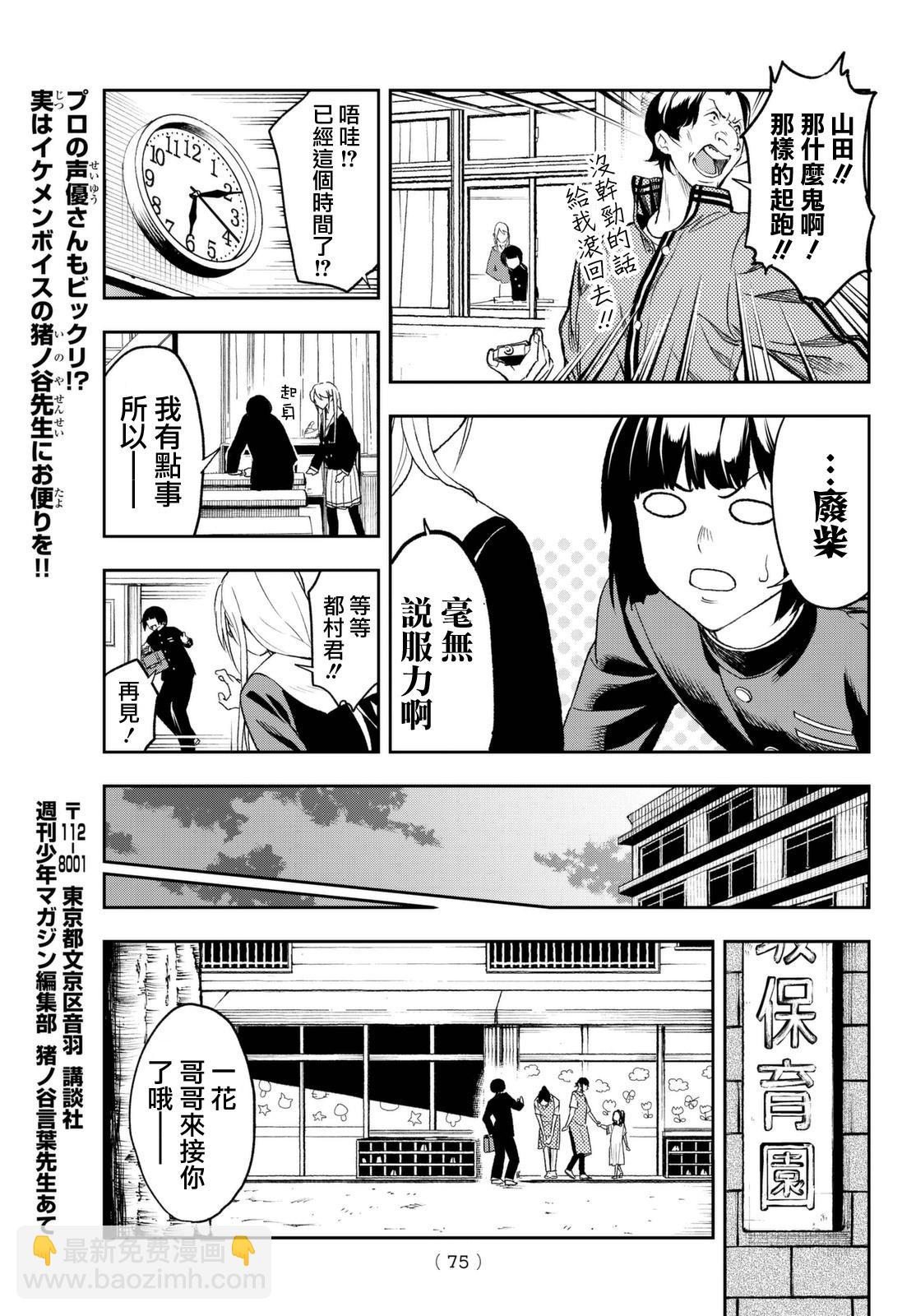 《请在T台上微笑》第2话 这是属于我的故事 第12页