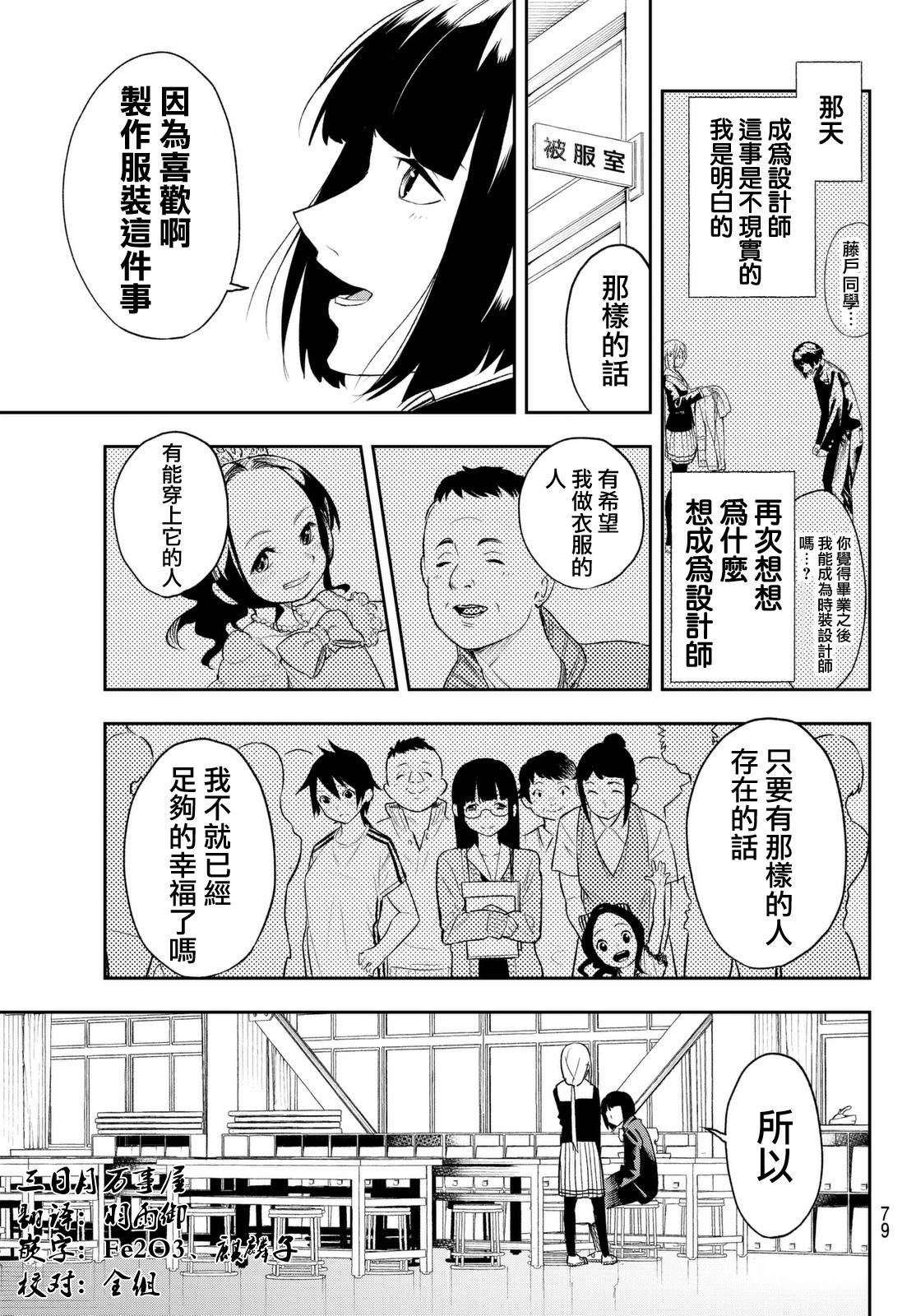 《请在T台上微笑》第2话 这是属于我的故事 第16页