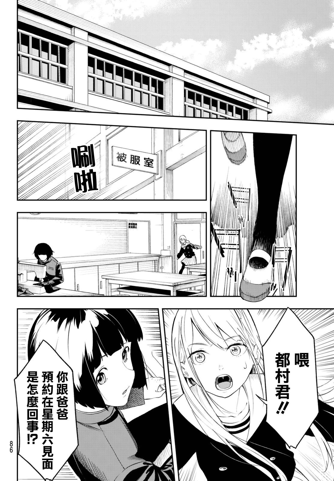 《请在T台上微笑》第2话 这是属于我的故事 第23页