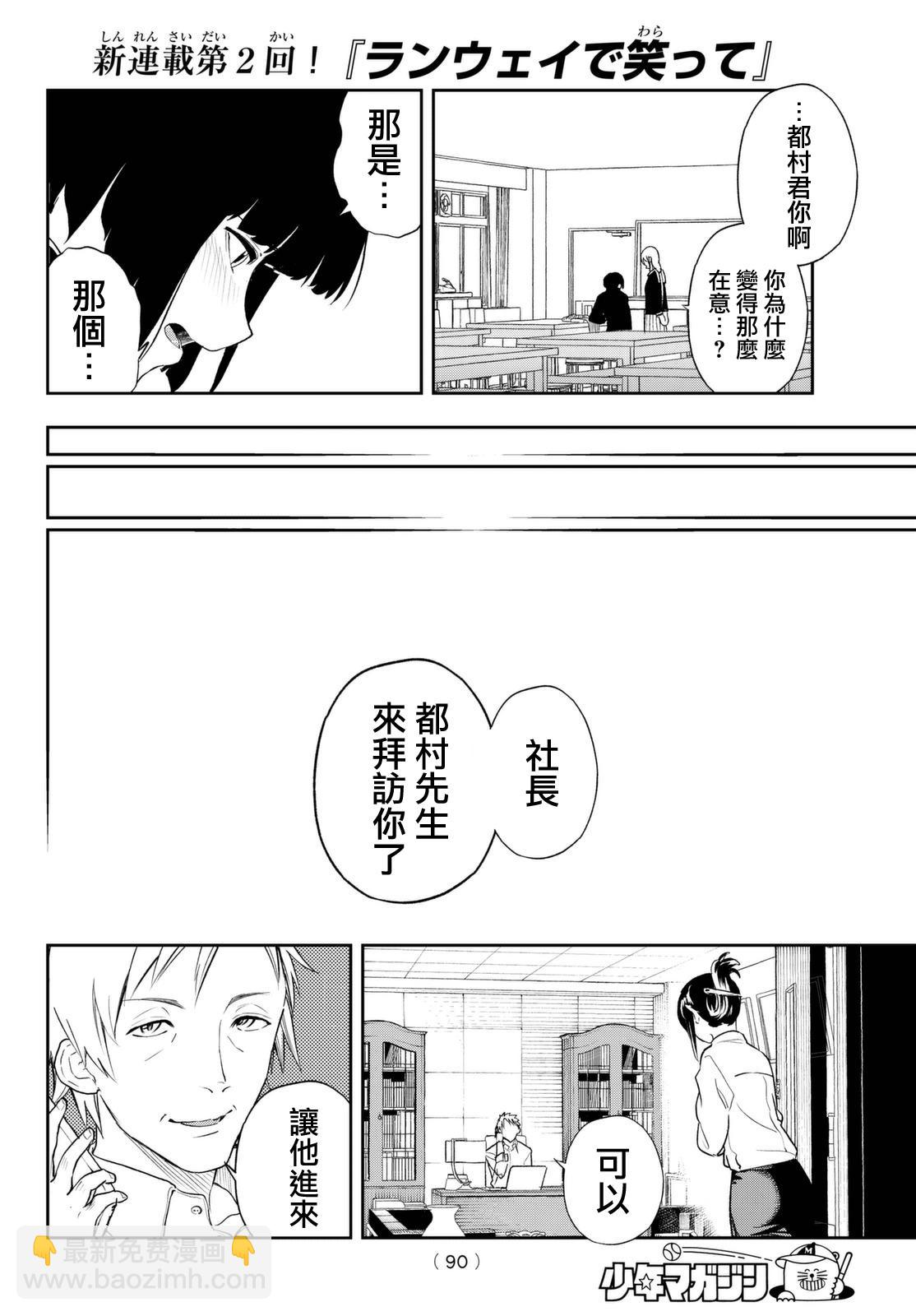 《请在T台上微笑》第2话 这是属于我的故事 第27页