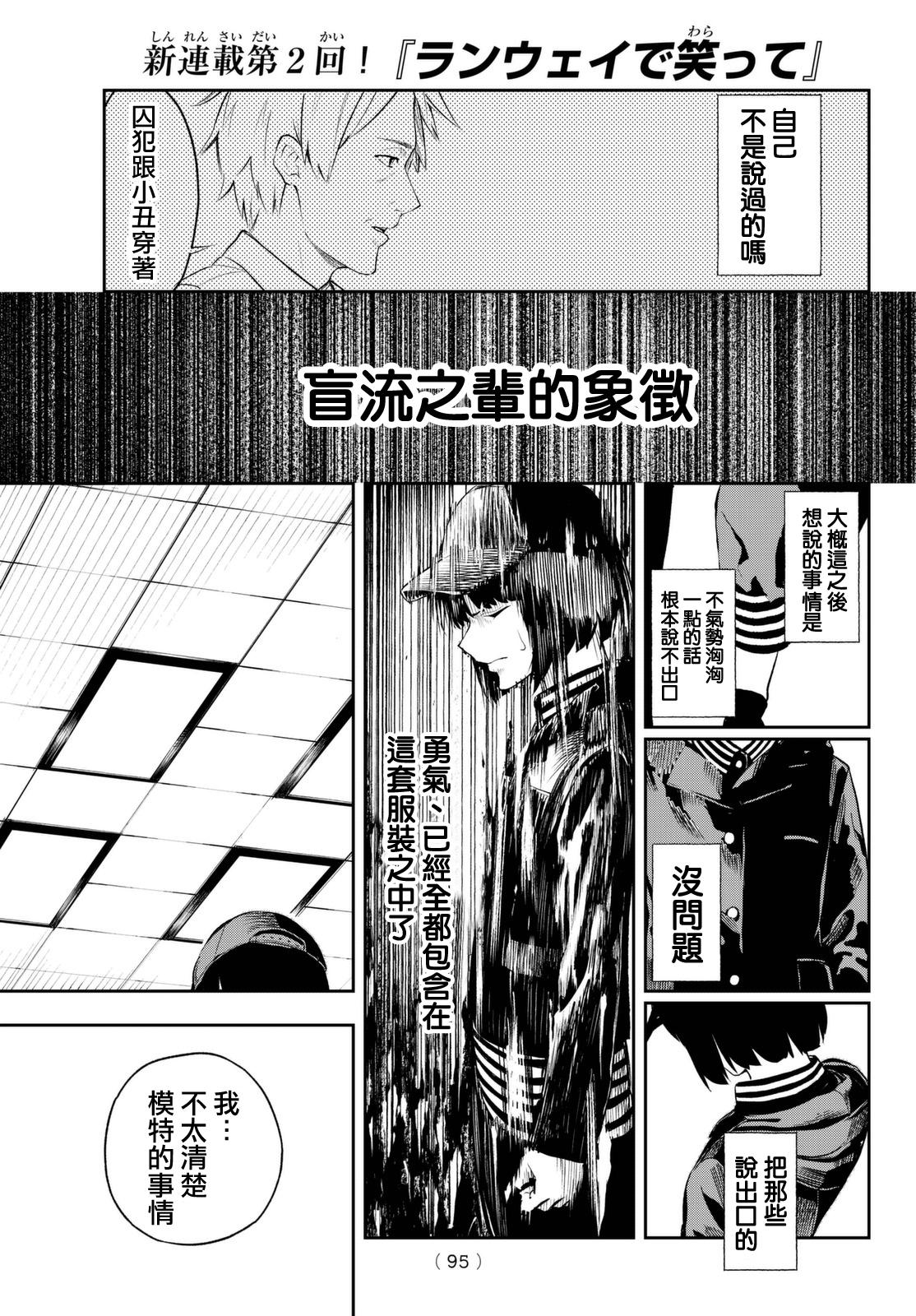 《请在T台上微笑》第2话 这是属于我的故事 第32页