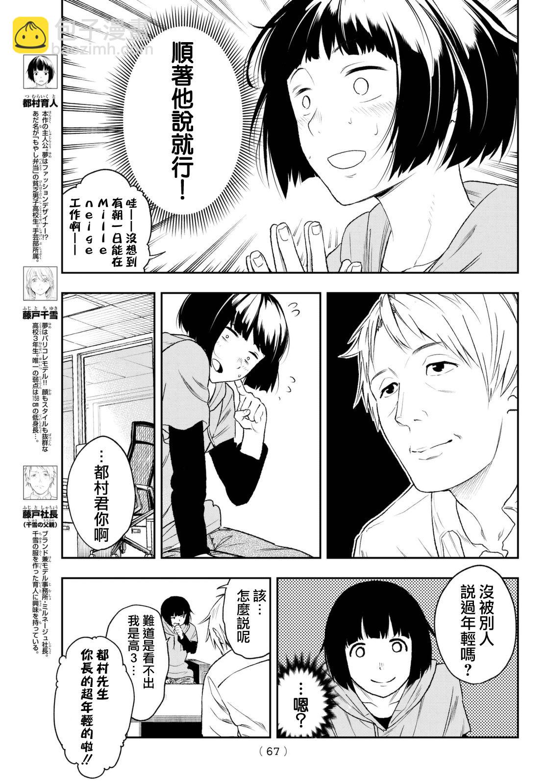 《请在T台上微笑》第2话 这是属于我的故事 第4页