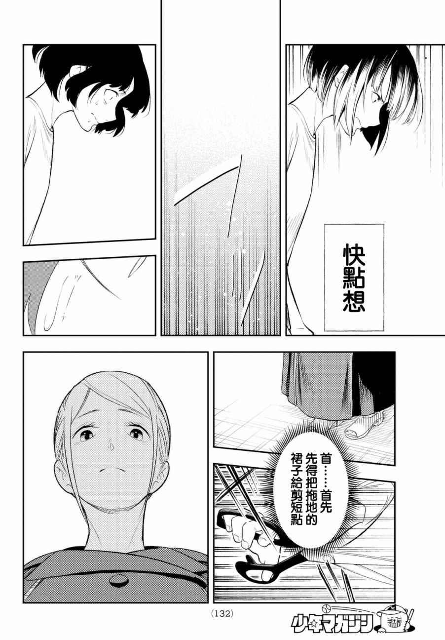《请在T台上微笑》第7话 你不是很擅长吗？ 第10页