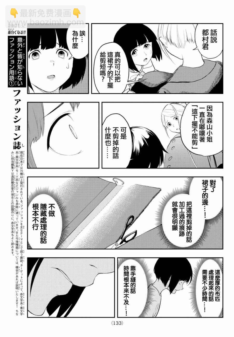 《请在T台上微笑》第7话 你不是很擅长吗？ 第11页