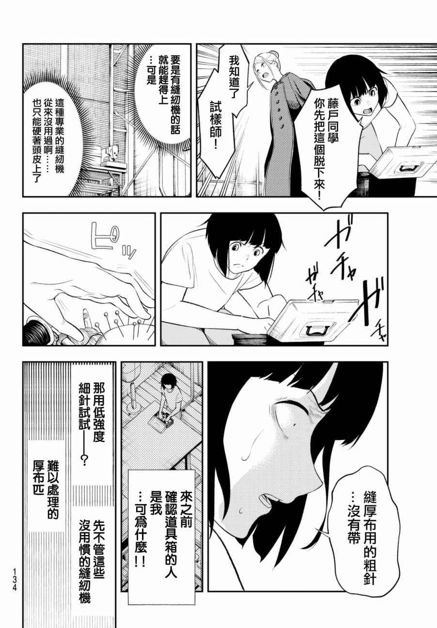 《请在T台上微笑》第7话 你不是很擅长吗？ 第12页