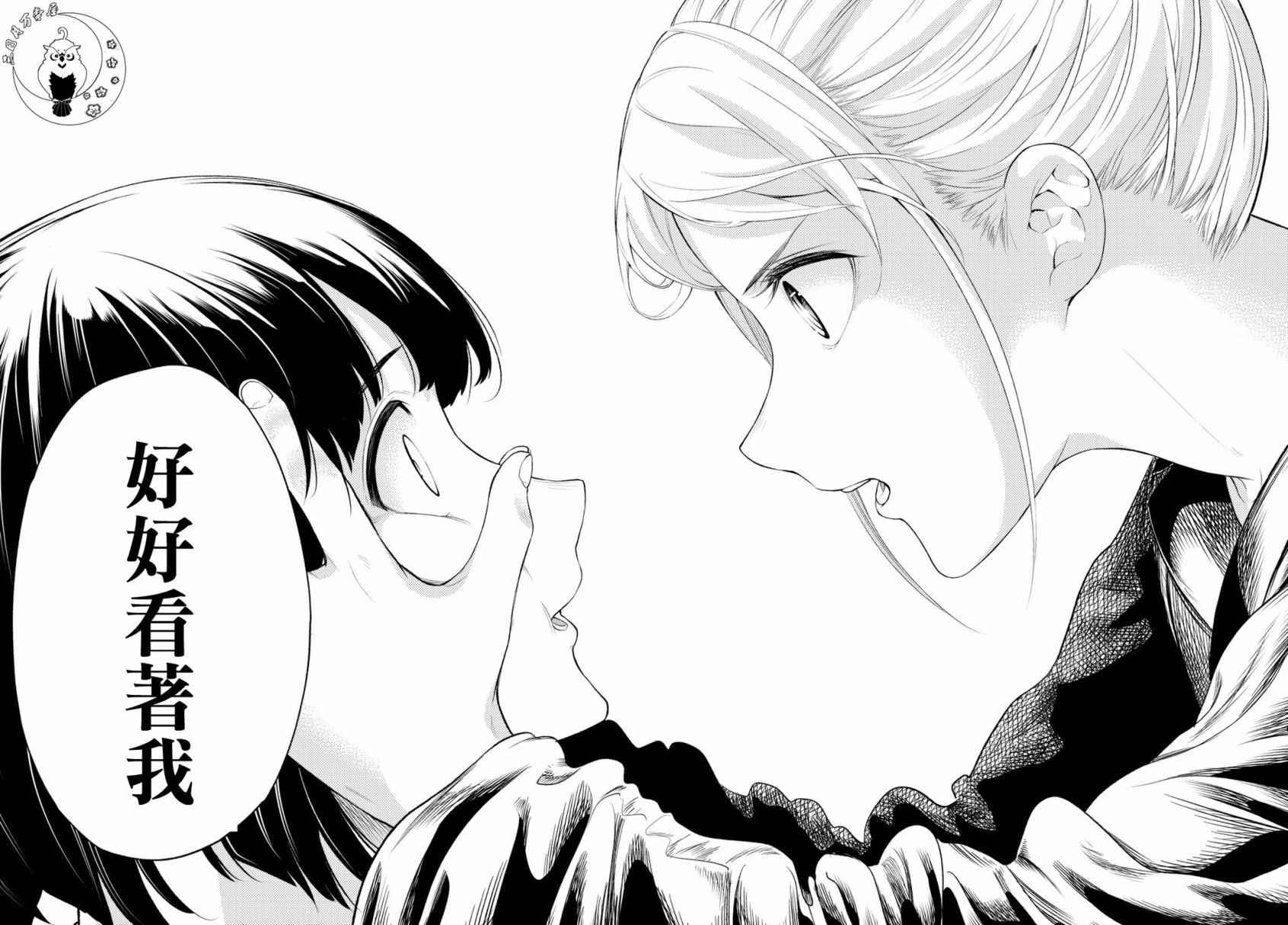 《请在T台上微笑》第7话 你不是很擅长吗？ 第15页