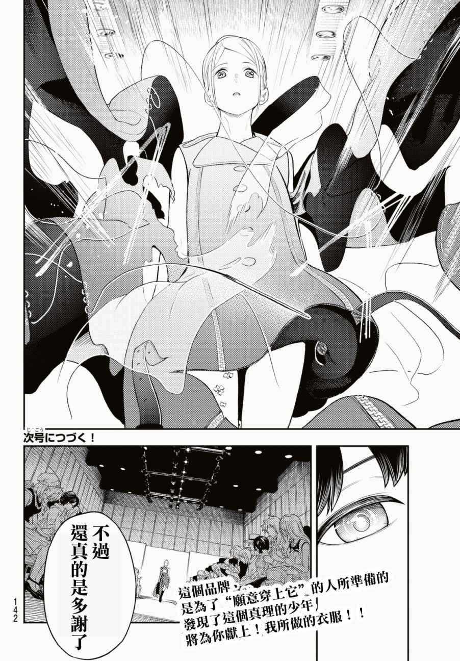 《请在T台上微笑》第7话 你不是很擅长吗？ 第18页