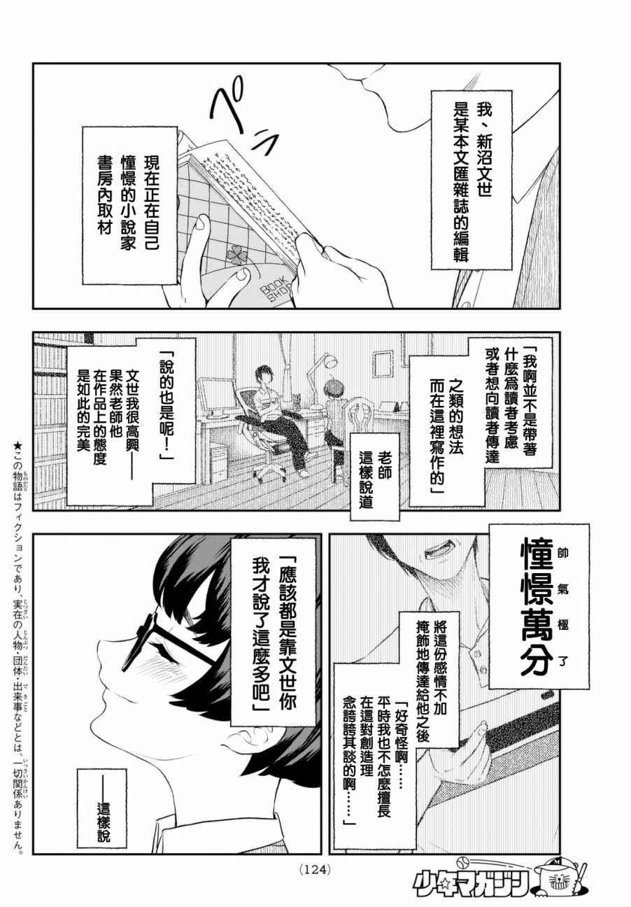 《请在T台上微笑》第7话 你不是很擅长吗？ 第2页