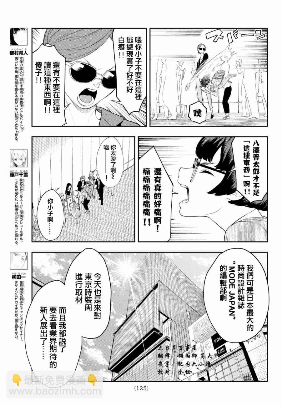 《请在T台上微笑》第7话 你不是很擅长吗？ 第3页