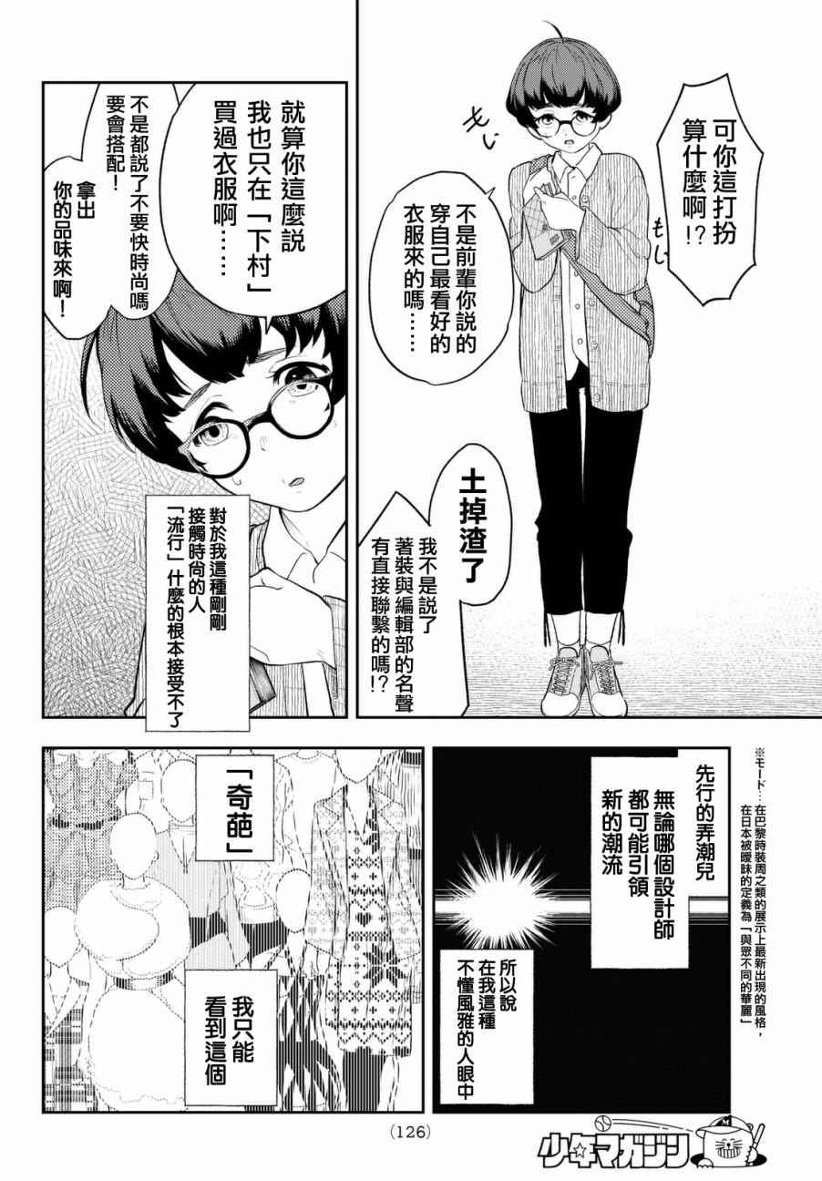 《请在T台上微笑》第7话 你不是很擅长吗？ 第4页
