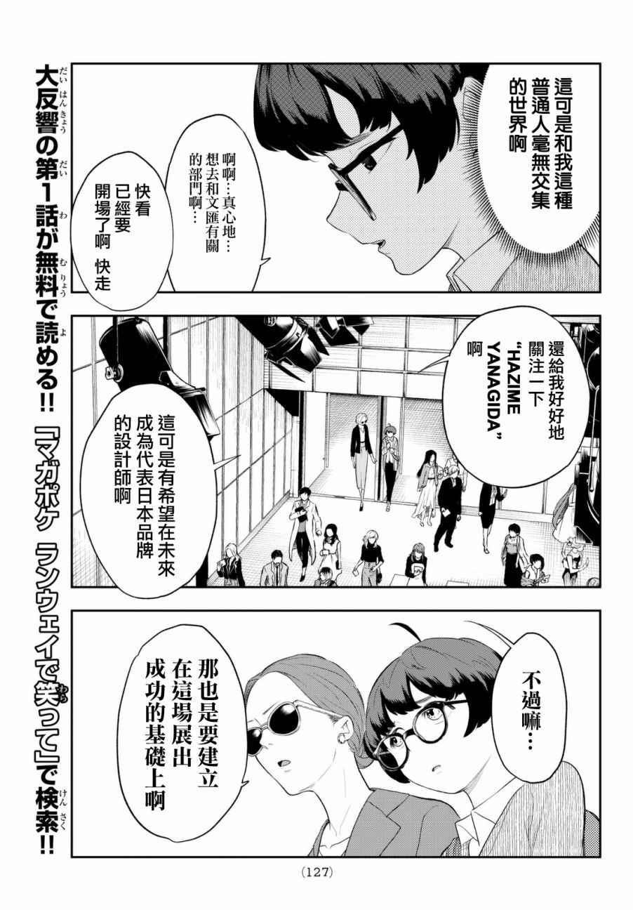 《请在T台上微笑》第7话 你不是很擅长吗？ 第5页