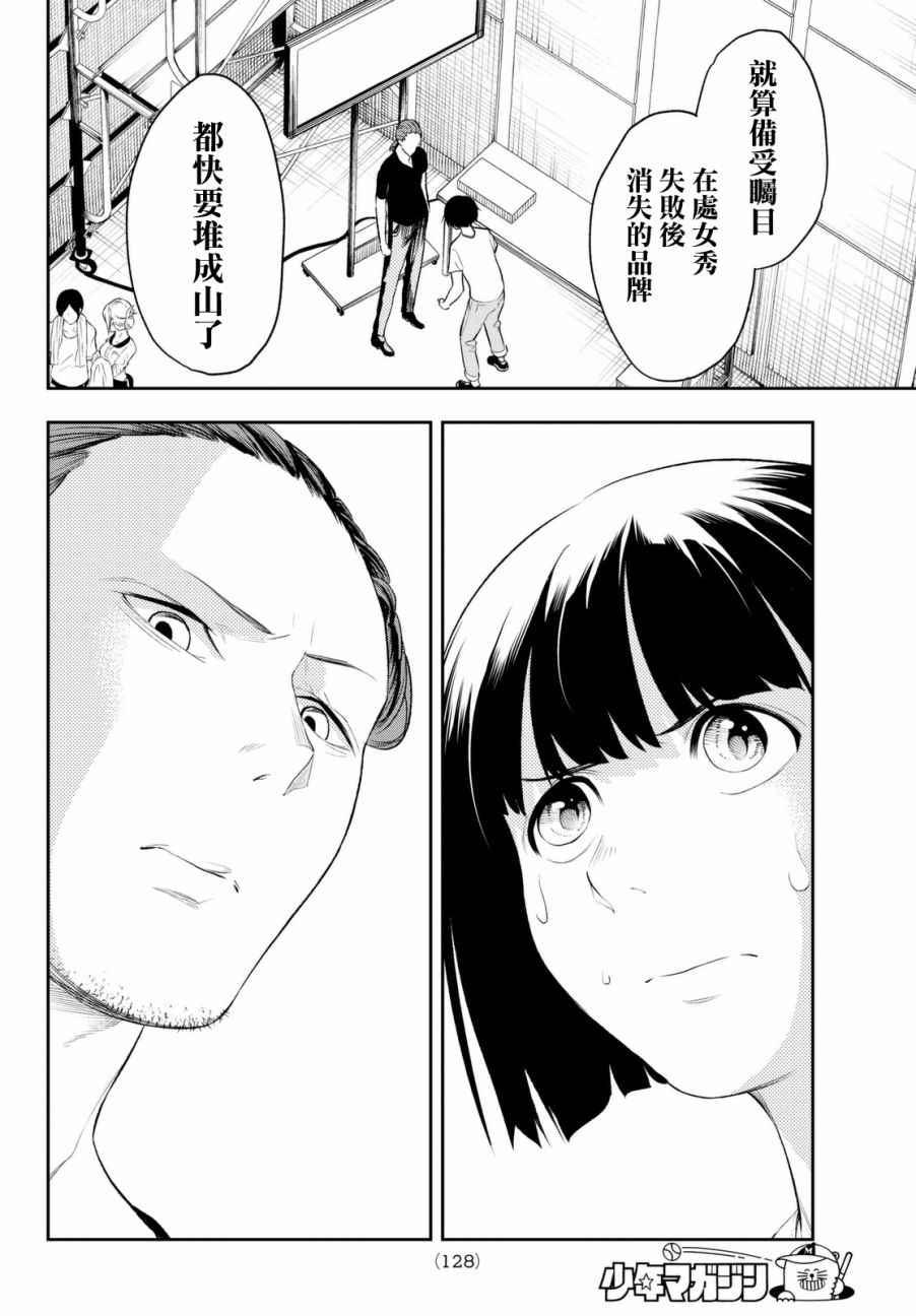 《请在T台上微笑》第7话 你不是很擅长吗？ 第6页