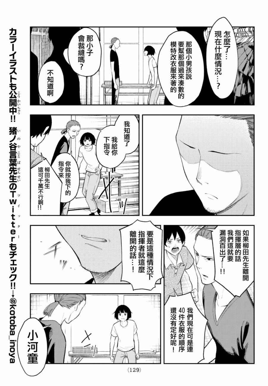 《请在T台上微笑》第7话 你不是很擅长吗？ 第7页