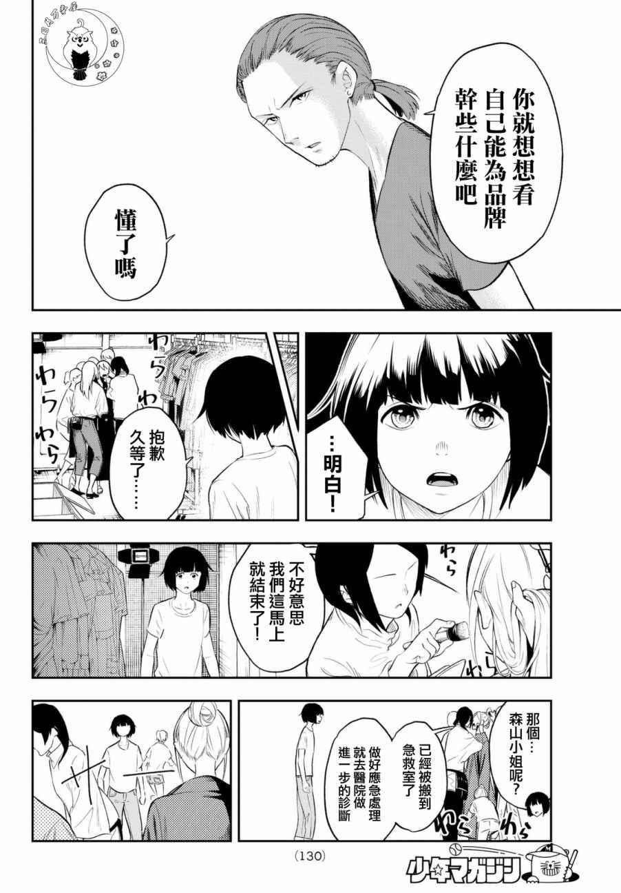 《请在T台上微笑》第7话 你不是很擅长吗？ 第8页
