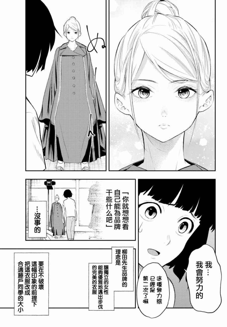 《请在T台上微笑》第7话 你不是很擅长吗？ 第9页