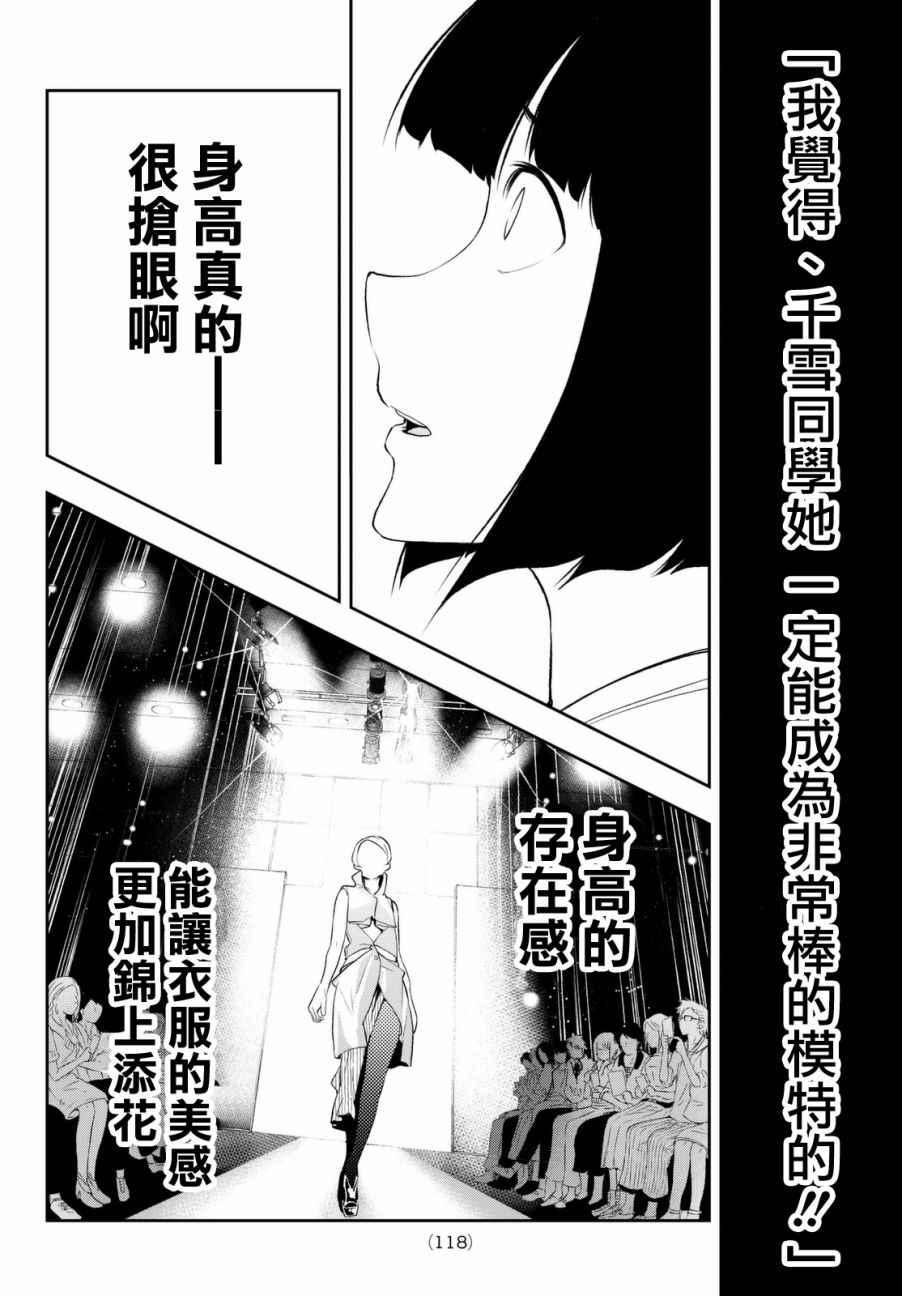 《请在T台上微笑》第5话 可有可无之人 第11页