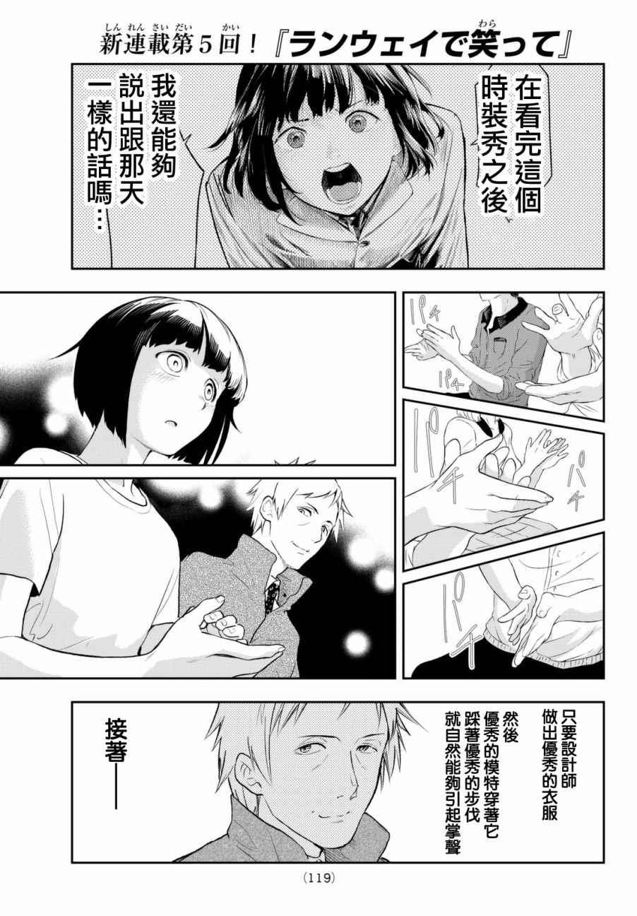 《请在T台上微笑》第5话 可有可无之人 第12页