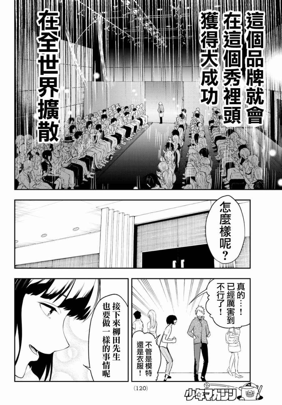 《请在T台上微笑》第5话 可有可无之人 第13页
