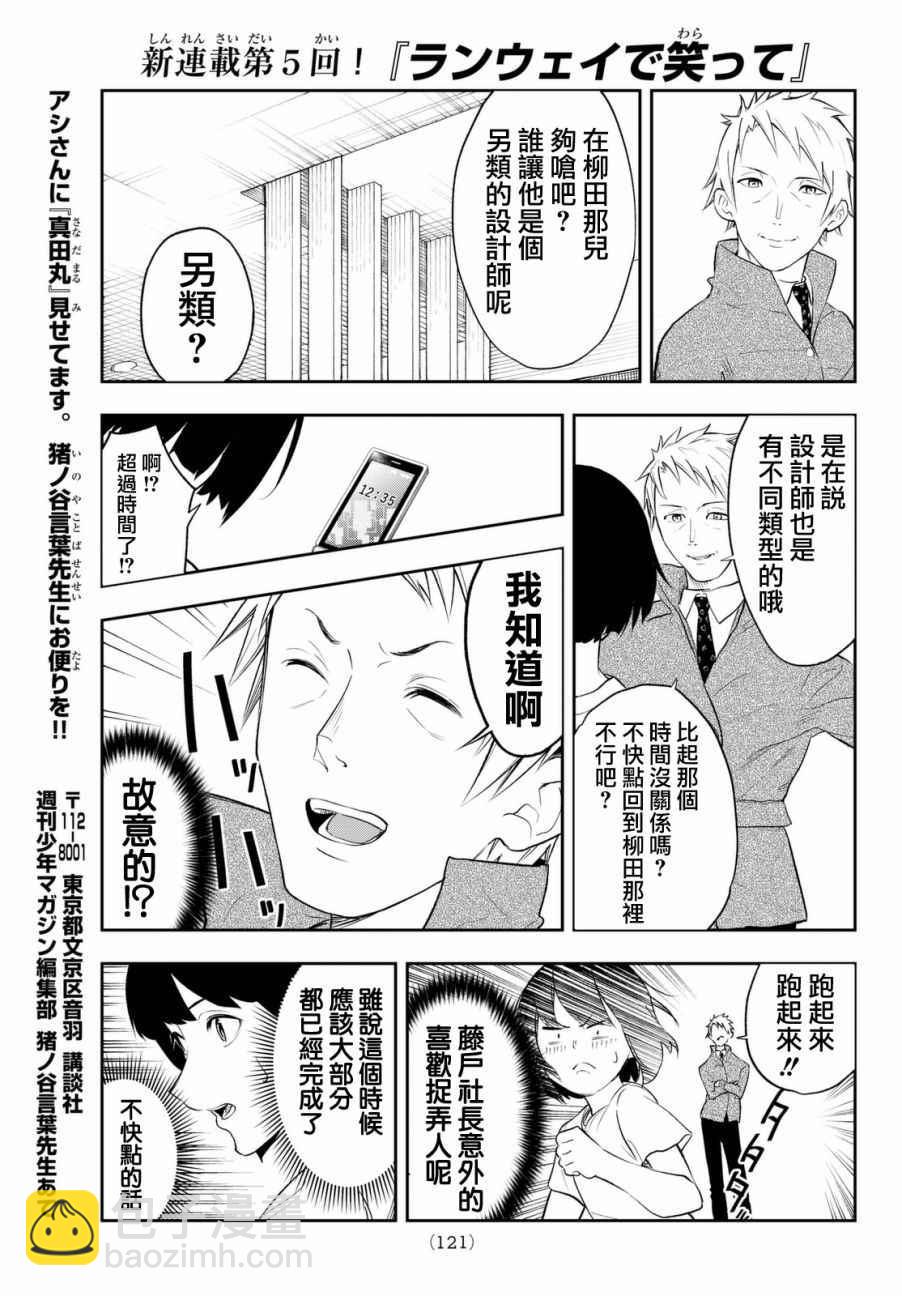 《请在T台上微笑》第5话 可有可无之人 第14页
