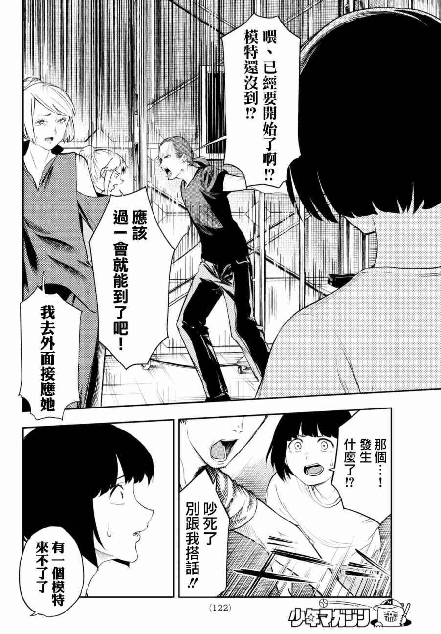 《请在T台上微笑》第5话 可有可无之人 第15页