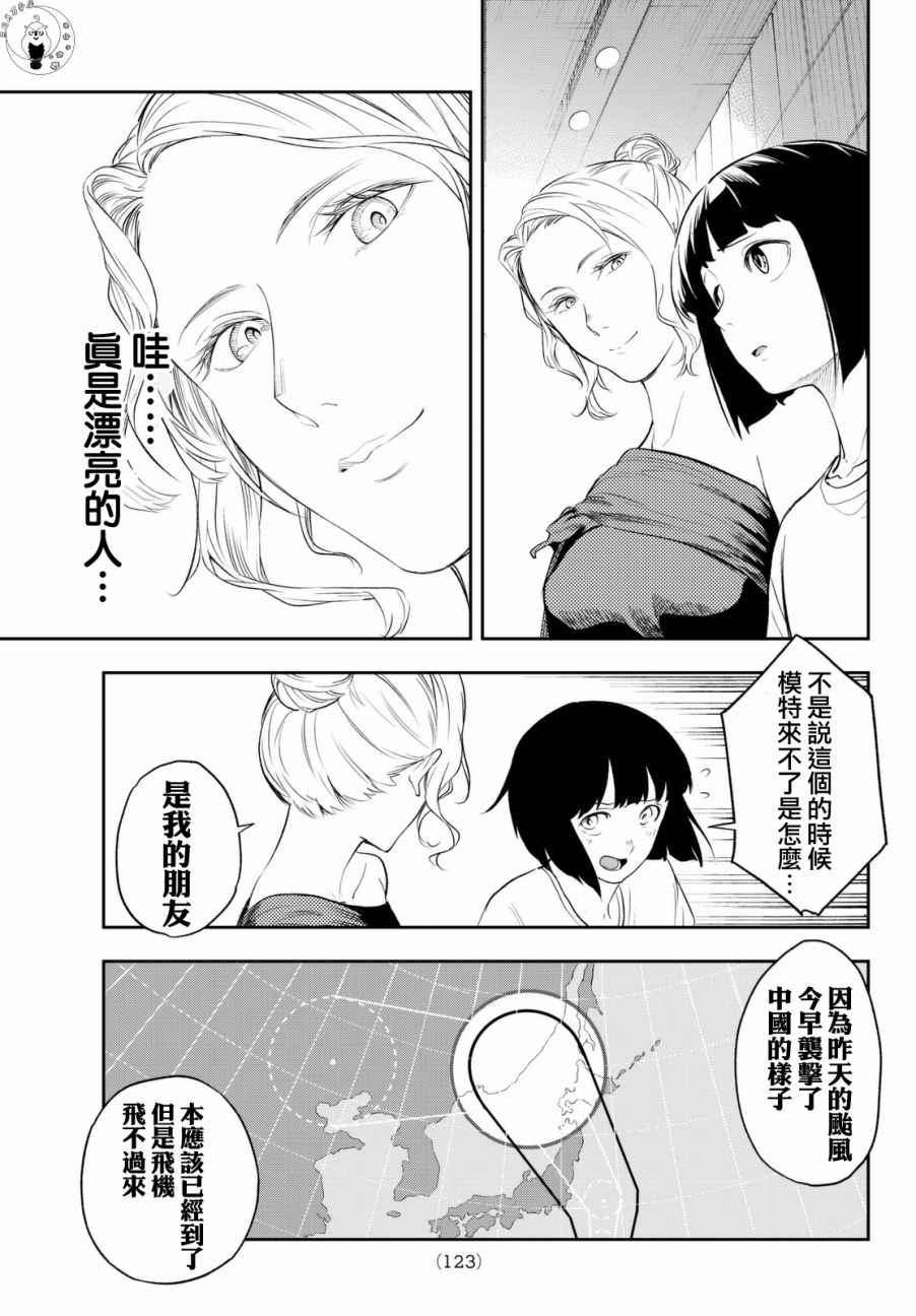 《请在T台上微笑》第5话 可有可无之人 第16页